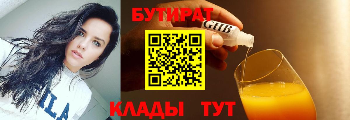 Бутират GHB Ейск