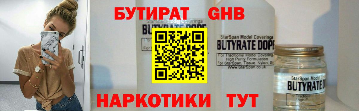 Бутират бутик  Вход с VPN  Ейск 