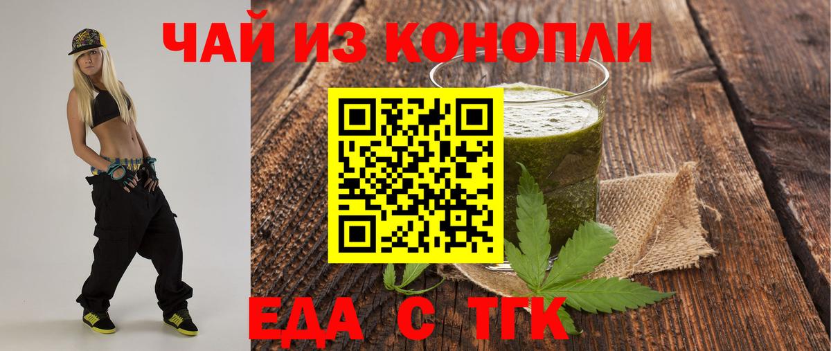 Ейск  Печенье с ТГК конопля  Вход с VPN 