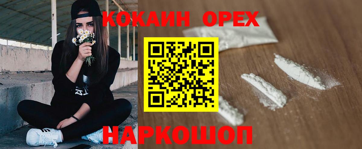 Кокаин Эквадор  Кокаин Fish Scale  Ейск  Вход с VPN 