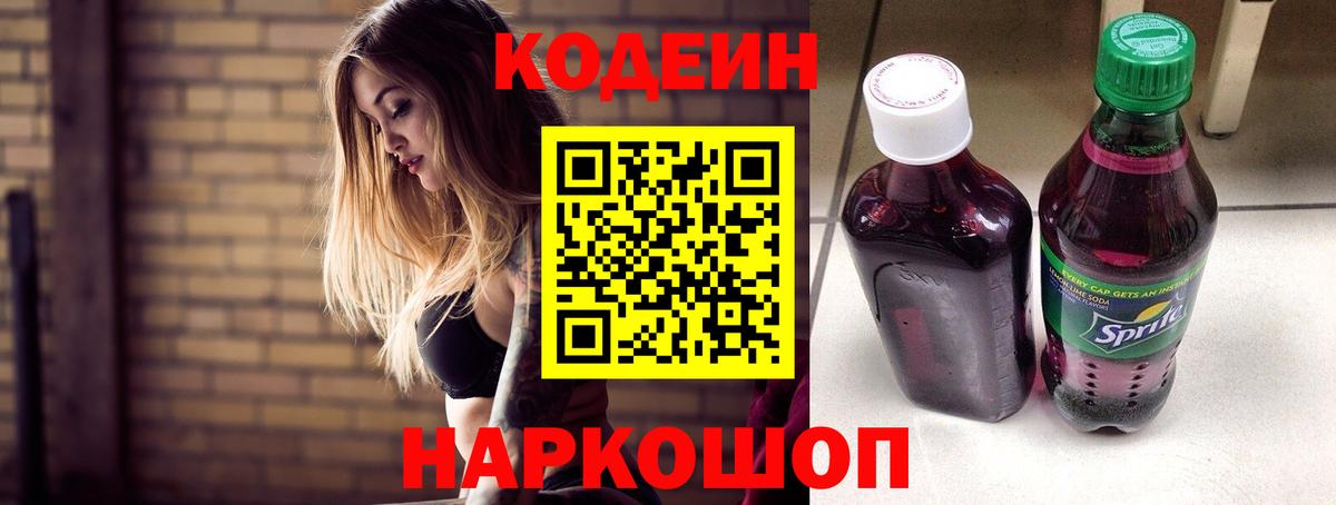 Кодеин напиток Lean (лин)  Вход с VPN  Ейск  Codein напиток Lean (лин) 