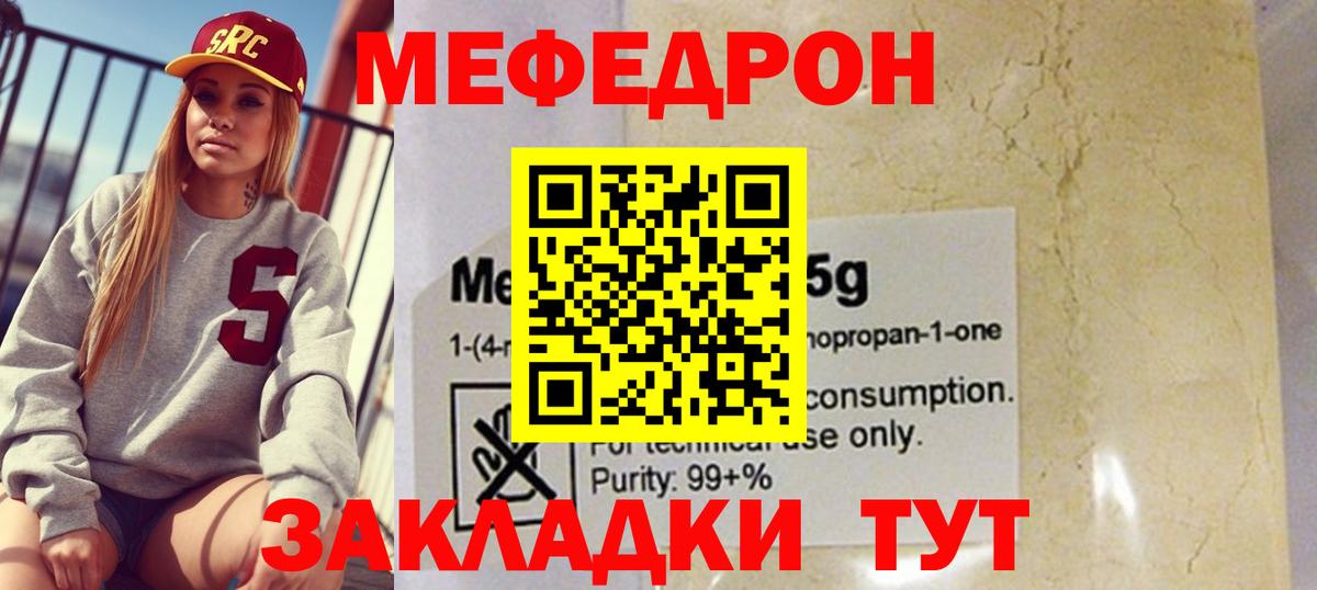 Мефедрон  Вход с VPN  Ейск  Мефедрон mephedrone  МЕФ мука  Мефедрон 