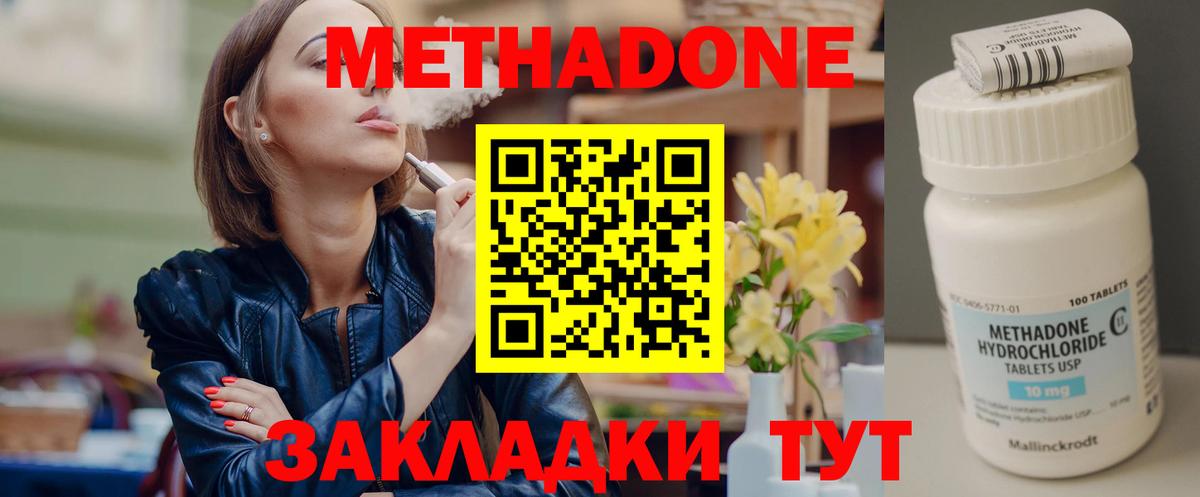 МЕТАДОН methadone Ейск